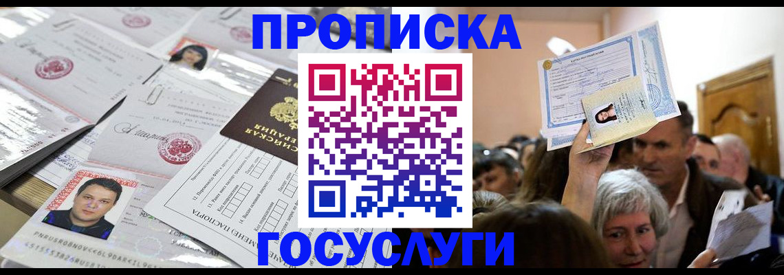 купить прописку в Болхове